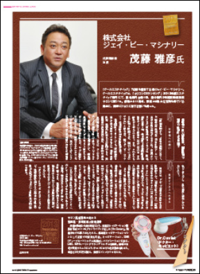 月刊エステティック通信2013.01.10